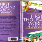 خرید و دانلود نسخه کامل کتاب First 1000 Words: Japanese