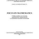 خرید و دانلود نسخه کامل کتاب Focus on Mathematics