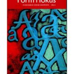 خرید و دانلود نسخه کامل کتاب Form i fokus. Övningsbok i svensk grammatik, del А + Facit