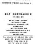 خرید و دانلود نسخه کامل کتاب Frequently Used Korean Dialogues. 2000 sentences / Корейский язык в диалогах