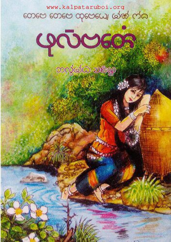 خرید و دانلود نسخه کامل کتاب Fulbareng_68b723882ea47.jpeg خرید و دانلود نسخه کامل کتاب Fulbareng