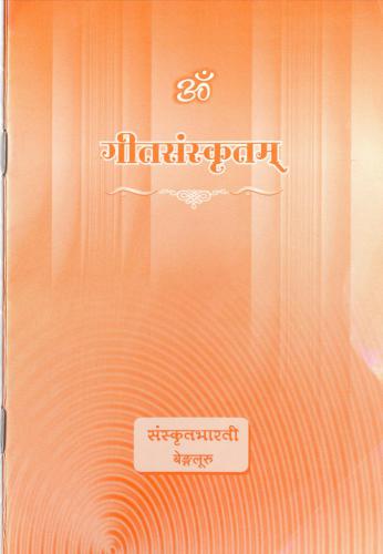 خرید و دانلود نسخه کامل کتاب Geeta Samskritam / गीतसंस्कृतम_68bc0c5378750.jpeg خرید و دانلود نسخه کامل کتاب Geeta Samskritam / गीतसंस्कृतम