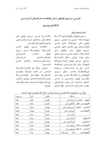 خرید و دانلود نسخه کامل کتاب Gherbiy sériq uyghur tili heqqide deslepki izdinish_68b874abc78e7.jpeg خرید و دانلود نسخه کامل کتاب Gherbiy sériq uyghur tili heqqide deslepki izdinish