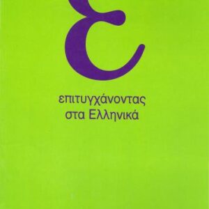 خرید و دانلود نسخه کامل کتاب Going on. HAU Greek course, ALPHA and BETA