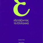 خرید و دانلود نسخه کامل کتاب Going on. HAU Greek course, GAMMA and DELTA