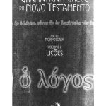 خرید و دانلود نسخه کامل کتاب Gramática do Grego do Novo Testamento (Volume 1)