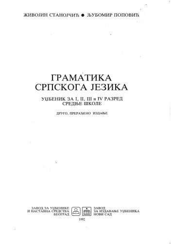 خرید و دانلود نسخه کامل کتاب Gramatika srpskog jezika (Граматика српског језика)_68b9eec6b3e0c.jpeg خرید و دانلود نسخه کامل کتاب Gramatika srpskog jezika (Граматика српског језика)