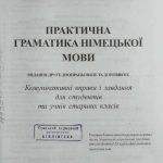 خرید و دانلود نسخه کامل کتاب GRAMMATIK. Практична граматика німецької мови