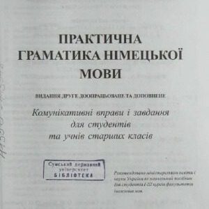 خرید و دانلود نسخه کامل کتاب GRAMMATIK. Практична граматика німецької мови