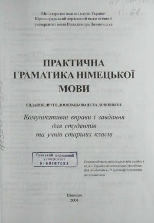 خرید و دانلود نسخه کامل کتاب GRAMMATIK. Практична граматика німецької мови_68b7da9b6c822.jpeg خرید و دانلود نسخه کامل کتاب GRAMMATIK. Практична граматика німецької мови