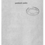 خرید و دانلود نسخه کامل کتاب Gujarati-marathi dictionary गुजराती-मराठी शब्दकोश