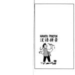 خرید و دانلود نسخه کامل کتاب Hanyu Pinyin: Romanized Chinese Phonetics