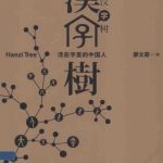 خرید و دانلود نسخه کامل کتاب Hanzi Tree 1