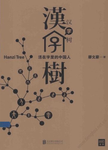 خرید و دانلود نسخه کامل کتاب Hanzi Tree 1_68bcbc91a643b.jpeg خرید و دانلود نسخه کامل کتاب Hanzi Tree 1