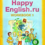 خرید و دانلود نسخه کامل کتاب Happy English.ru 8. workbook 1