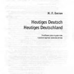خرید و دانلود نسخه کامل کتاب Heutiges Deutsch. Heutiges Deutschland