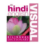 خرید و دانلود نسخه کامل کتاب Hindi-English Bilingual Visual Dictionary