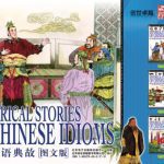 خرید و دانلود نسخه کامل کتاب Historical Stories of Chinese Idioms 中华成语典故