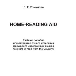 خرید و دانلود نسخه کامل کتاب Home-reading aid. Часть 1
