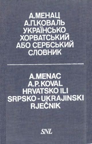 خرید و دانلود نسخه کامل کتاب Hrvatsko ili srpsko-ukrajinski rječnik_68b8ac42e6b8b.jpeg خرید و دانلود نسخه کامل کتاب Hrvatsko ili srpsko-ukrajinski rječnik