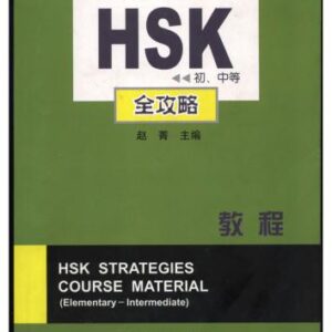 خرید و دانلود نسخه کامل کتاب HSK – strategy course material商务馆HSK丛书：HSK全攻略教程