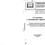 خرید و دانلود نسخه کامل کتاب I-V склонения в анатомической терминологии