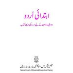 خرید و دانلود نسخه کامل کتاب Ibtedai. 2 class