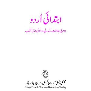 خرید و دانلود نسخه کامل کتاب Ibtedai. 2 class