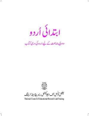 خرید و دانلود نسخه کامل کتاب Ibtedai. 2 class_68bbcd5f66784.jpeg خرید و دانلود نسخه کامل کتاب Ibtedai. 2 class