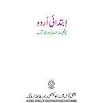خرید و دانلود نسخه کامل کتاب Ibtedai. 4 class