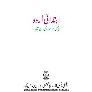 خرید و دانلود نسخه کامل کتاب Ibtedai. 4 class
