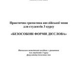 خرید و دانلود نسخه کامل کتاب Infinitive Безособові форми дієслова