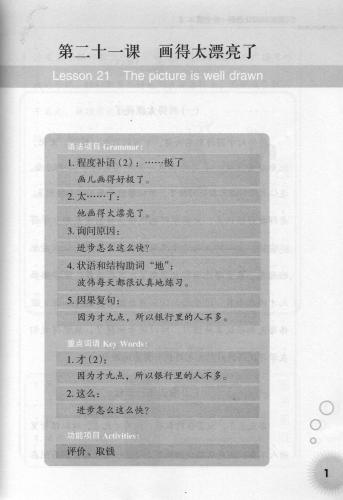 خرید و دانلود نسخه کامل کتاب Intensive Elementary Chinese Course: A Comprehensive Book II 汉语初级强化教程: 综合课本 2_68b92947a39a1.jpeg خرید و دانلود نسخه کامل کتاب Intensive Elementary Chinese Course: A Comprehensive Book II 汉语初级强化教程: 综合课本 2