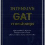 خرید و دانلود نسخه کامل کتاب INTENSIVE GAT ภาษาอังกฤษ
