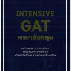 خرید و دانلود نسخه کامل کتاب INTENSIVE GAT ภาษาอังกฤษ