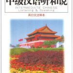 خرید و دانلود نسخه کامل کتاب Intermediate Chinese Listening & Speaking – Textbook