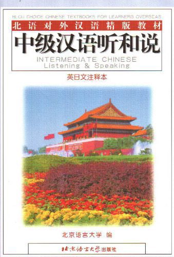 خرید و دانلود نسخه کامل کتاب Intermediate Chinese Listening & Speaking – Textbook_68b79d26ca628.jpeg خرید و دانلود نسخه کامل کتاب Intermediate Chinese Listening & Speaking – Textbook