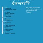 خرید و دانلود نسخه کامل کتاب Introdução à Gramática de Sânscrito