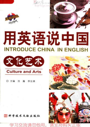 خرید و دانلود نسخه کامل کتاب Introduce China in English: culture and arts 用英语说中国:文化艺术_68bad65d06842.jpeg خرید و دانلود نسخه کامل کتاب Introduce China in English: culture and arts 用英语说中国:文化艺术