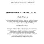 خرید و دانلود نسخه کامل کتاب Issues in English Philology: Study Manual