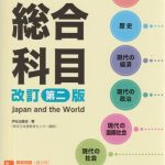 خرید و دانلود نسخه کامل کتاب Japan and the World / 日本留学試験対策問題集 ハイレベル総合科目 [改訂第二版]