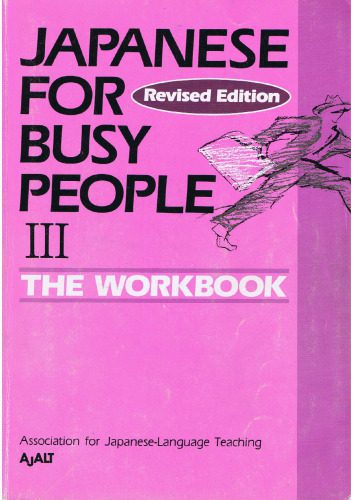 خرید و دانلود نسخه کامل کتاب Japanese for Busy People III: Workbook (Volume 3)_68b8b402810af.jpeg خرید و دانلود نسخه کامل کتاب Japanese for Busy People III: Workbook (Volume 3)