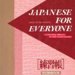 خرید و دانلود نسخه کامل کتاب Japanese for Everyone Workbook