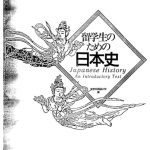 خرید و دانلود نسخه کامل کتاب Japanese History: An Introductory Text / Введение в японскую историю