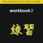 خرید و دانلود نسخه کامل کتاب Japanese Stage-Step Course: Workbook 2