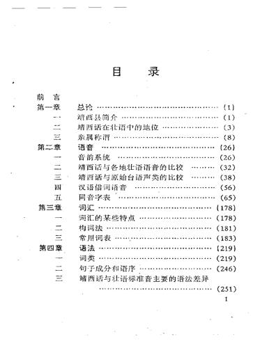 خرید و دانلود نسخه کامل کتاب Jingxi Zhuangyu Yanjiu. 靖西壮语研究_68bc0f92d350d.jpeg خرید و دانلود نسخه کامل کتاب Jingxi Zhuangyu Yanjiu. 靖西壮语研究