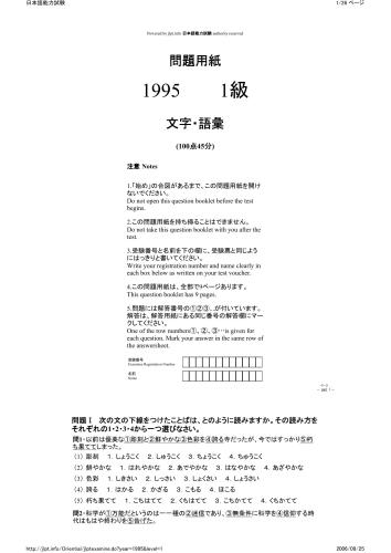 خرید و دانلود نسخه کامل کتاب JLPT (Japanese Language Proficiency Test) 1-4 kyuu (1995)_68b9ef513ac14.jpeg خرید و دانلود نسخه کامل کتاب JLPT (Japanese Language Proficiency Test) 1-4 kyuu (1995)