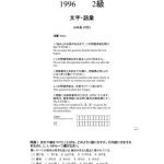 خرید و دانلود نسخه کامل کتاب JLPT (Japanese Language Proficiency Test) 1-4 kyuu (1996)