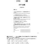 خرید و دانلود نسخه کامل کتاب JLPT (Japanese Language Proficiency Test) 1-4 kyuu (1998)
