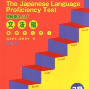 خرید و دانلود نسخه کامل کتاب JLPT. Jitsu Ryoku Appu Bunpou Hen 3 kyuu